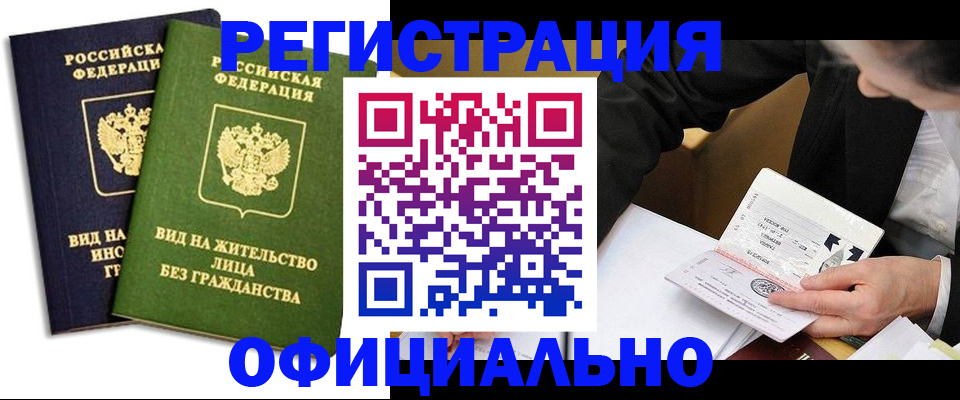 прописка в квартире в Камчатской области