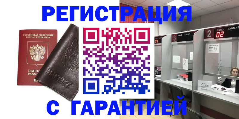 временная регистрация купить в Камчатской области